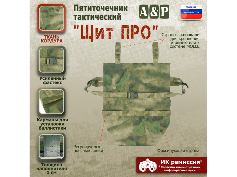 Пятиточечник тактический "Щит ПРО". 