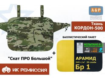 Пятиточечник тактический "Скат ПРО Большой" с баллистическим пакетом из арамида (кевлар) Бр 1. Цвет: мультикам.