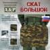Пятиточечник тактический "Скат Большой". 
