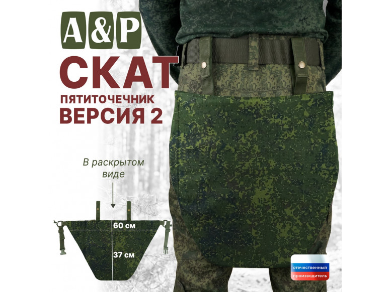 Пятиточечник тактический "Скат. Версия 2". 