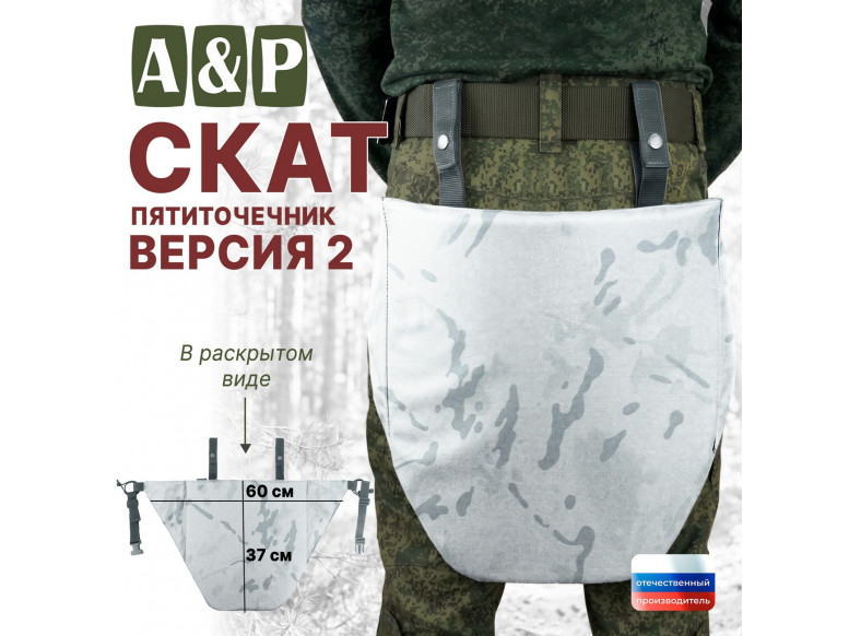 Пятиточечник тактический "Скат. Версия 2". 