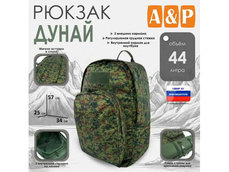 Рюкзак туристический "Дунай", 44 литра. 