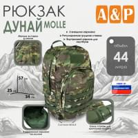 Рюкзак туристический "Дунай MOLLE", 44 литра. Цвет: темный мультикам.