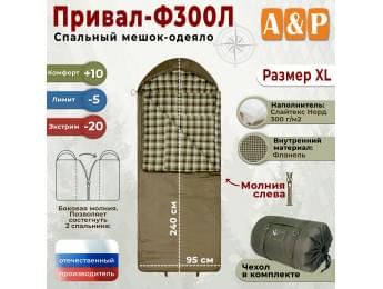 Спальный мешок-одеяло "Привал-Ф300Л". Размер: XL. Цвет: хаки.