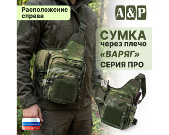 Сумка тактическая через плечо "Варяг". Расположение справа. Серия ПРО. Цвет: мультикам.