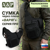 Сумка тактическая через плечо "Варяг". Расположение слева. Серия ПРО. Цвет: черный.