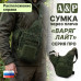 Сумка тактическая через плечо "Варяг Лайт". Расположение справа. Серия ПРО. 