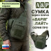 Сумка тактическая через плечо "Варяг Лайт". Расположение справа. Серия ПРО. 