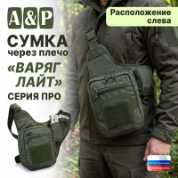 Сумка тактическая через плечо "Варяг Лайт". Расположение слева. Серия ПРО. Цвет: хаки.