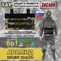 Защита живота противоосколочная "Заслон". Арамид (кевлар). Класс защиты Бр 1. Цвет: камуфляж с черными стропами.