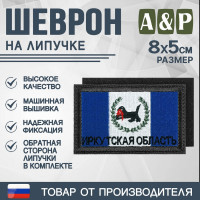 Шеврон на липучке «Флаг Иркутской области». Размер 80х50 мм. Цвет: черный.