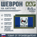 Шеврон на липучке «Флаг Иркутской области». Размер 80х50 мм. 