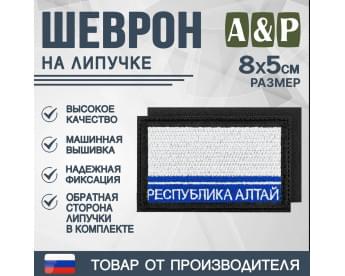 Шеврон на липучке «Флаг Республики Алтай». Размер 80х50 мм. Цвет: черный.