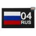 Шеврон на липучке «04 регион». Размер 80х50 мм. 