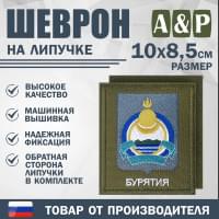 Шеврон на липучке «Герб Республики Бурятия». Размер 100х85 мм. Цвет: хаки.