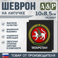 Шеврон на липучке «Герб Республики Татарстан». Размер 100х85 мм. Цвет: черный.