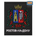 Шеврон на липучке «Герб Ростова-на-Дону». Размер 100х85 мм. 