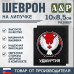 Шеврон на липучке «Герб Удмуртской Республики». Размер 100х85 мм. 