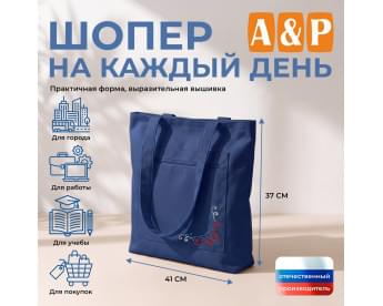 Шопер на каждый день. Цвет: синий.