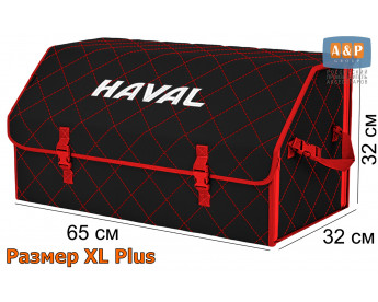 Органайзер-саквояж "Союз" в багажник Haval (Хавейл), размер XL Plus. Цвет: черный с красной прострочкой Ромб.
