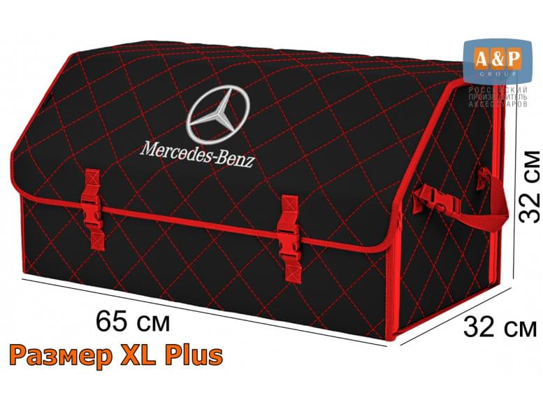 Органайзер-саквояж "Союз" в багажник Mercedes (Мерседес), размер XL Plus. 