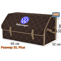 Органайзер-саквояж "Союз" в багажник Volkswagen (Фольксваген), размер XL Plus. Цвет: коричневый с бежевой прострочкой Ромб.
