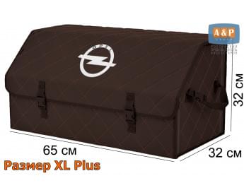 Органайзер-саквояж "Союз" в багажник Opel (Опель), размер XL Plus. Цвет: коричневый с коричневой прострочкой Ромб.