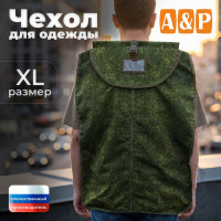 Чехол для одежды. Размер XL. Цвет: ЕМР (цифра).