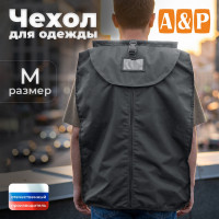 Чехол для одежды. Размер M. Цвет: серый.