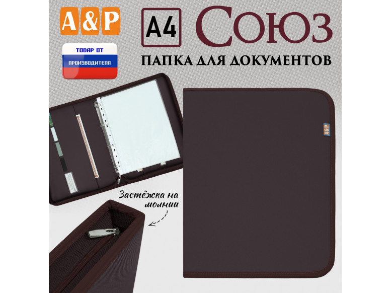 Папка для документов "Союз". Формат А4. 