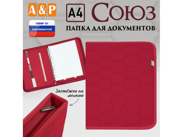 Папка для документов "Союз". Формат А4. С прострочкой Соты. 