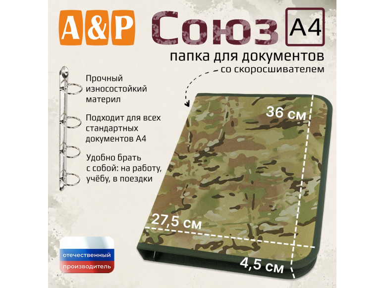 Папка для документов "Союз". Формат А4. 