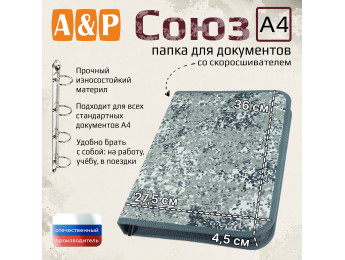 Папка для документов "Союз". Формат А4. Цвет: серый пиксель.