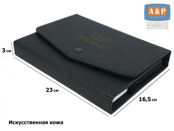 Папка для сервисной книжки и автодокументов "Люкс" с лазерной гравировкой Geely (Джили). Формат А5. Искусственная кожа. Цвет: черный.