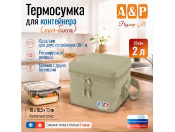 Термосумка для контейнеров (ланч-боксов). Размер M. Цвет: бежевый.