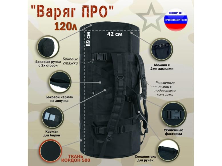 Баул армейский "Варяг ПРО", 120 литров. 