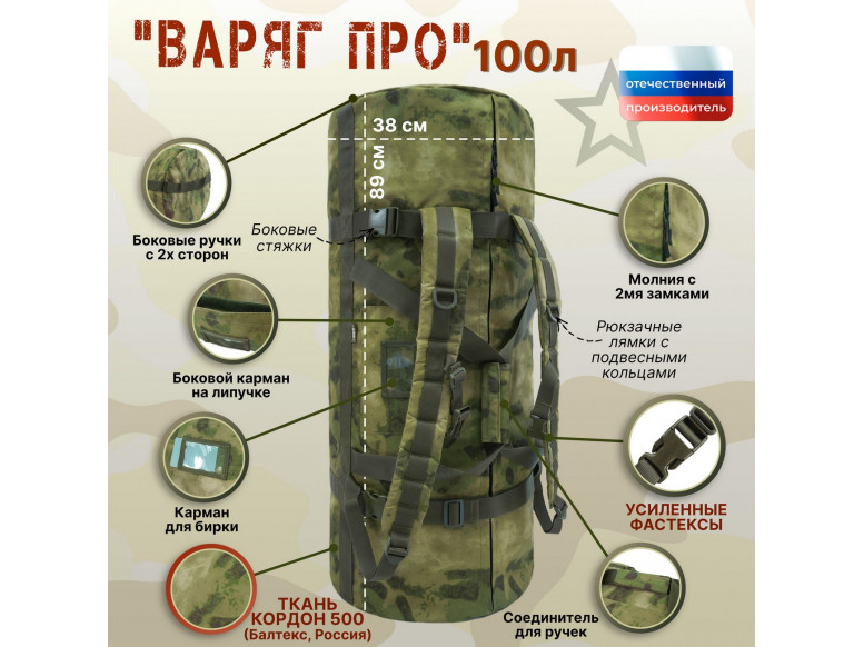 Баул армейский "Варяг ПРО", 100 литров. 