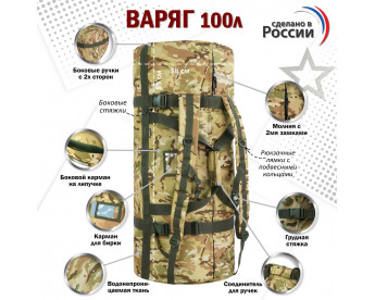 Баул армейский "Варяг", 100 литров. Цвет: мультикам.
