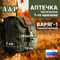 Аптечка тактическая горизонтальная для 1-го эшелона "Варяг-1". Серия ПРО. Цвет: A-TACS FG.