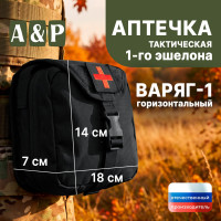 Аптечка тактическая горизонтальная для 1-го эшелона "Варяг-1". Серия ПРО. Цвет: черный.
