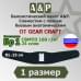 Баллистический пакет в пояс боевой анатомический от Gear Craft. 1 размер. Класс защитной структуры Бр 1.