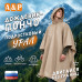 Дождевик-пончо "Урал". Размер подростковый (34-42). 