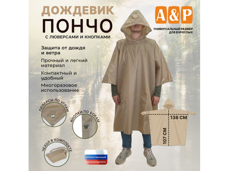 Дождевик-пончо с кнопками и люверсами. Размер взрослый (42-50). 