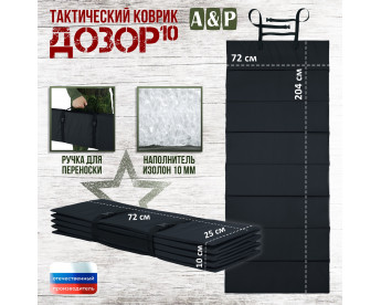 Коврик тактический "Дозор", толщина 10 мм. Цвет: черный.