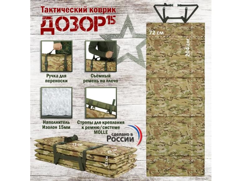 Коврик тактический "Дозор", толщина 15 мм. 