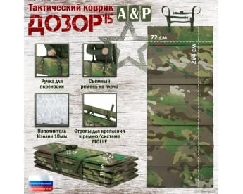 Коврик тактический "Дозор", толщина 15 мм. Цвет: темный мультикам.