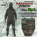 Напашник тактический "Рубеж". Класс защиты Бр 1. 