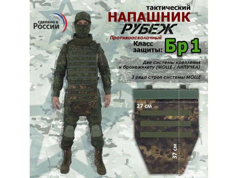 Напашник тактический "Рубеж". Класс защиты Бр 1. 