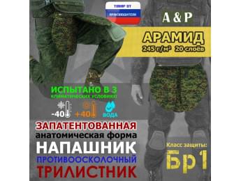 Напашник тактический "Трилистник". Арамид (кевлар). Класс защиты Бр 1. Цвет: ЕМР (цифра).