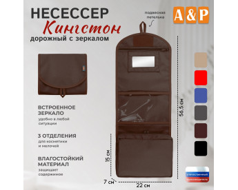 Несессер дорожный с зеркалом "Кингстон". Цвет: коричневый.